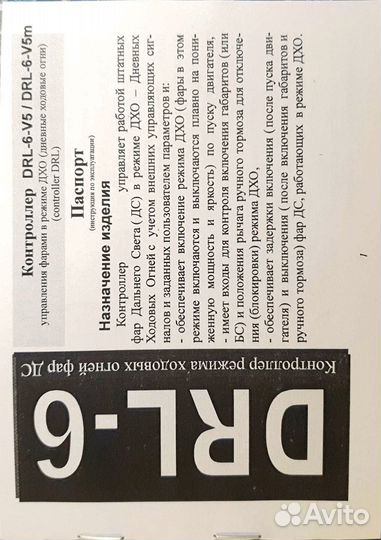 New Блок DRL-6-V5 для режима дс/птф как дхо, 12В