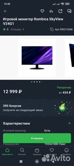 Монитор 24 дюйма 165Гц