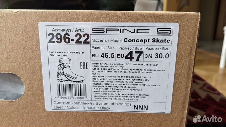 Лыжные ботинки Spine коньковые 46,5