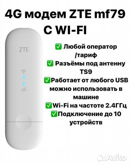 Wi-fi роутер ZBT 1626 + 4g модем ZTE mf 79