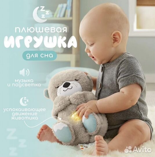 Мягкая игрушка выдра fisher price