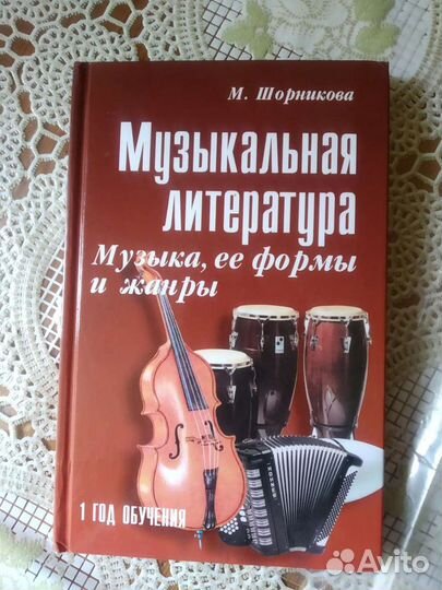 Учебник по музыкальной литературе