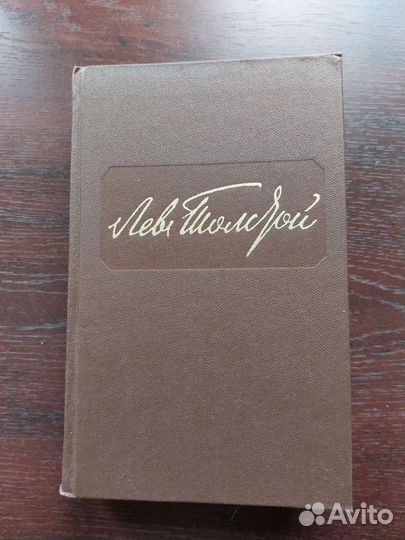 Собрание сочинений Л.Н Толстого в 12 томах