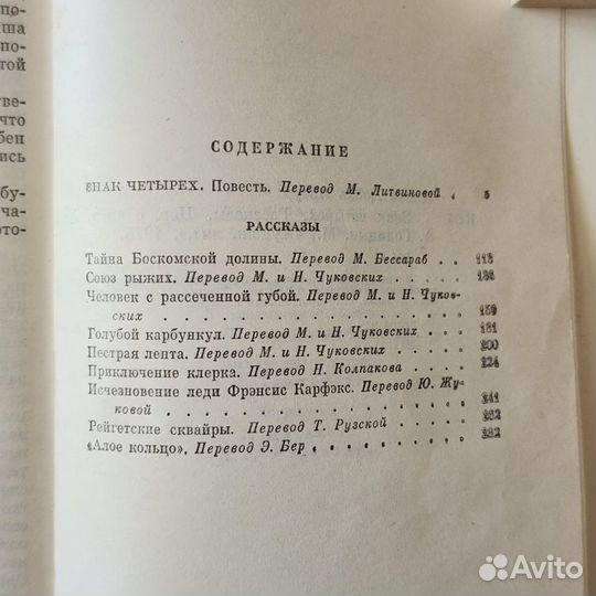 Артур конан дойл Знак четырех, Собака Баскервилей