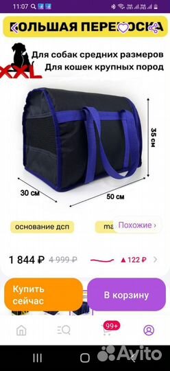 Переноска для животных