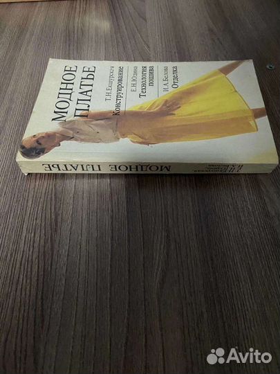 Модное платье Т.Н.Екшурская.Юдина