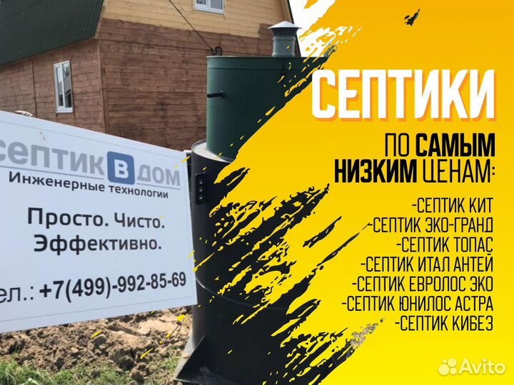 Септик Итал