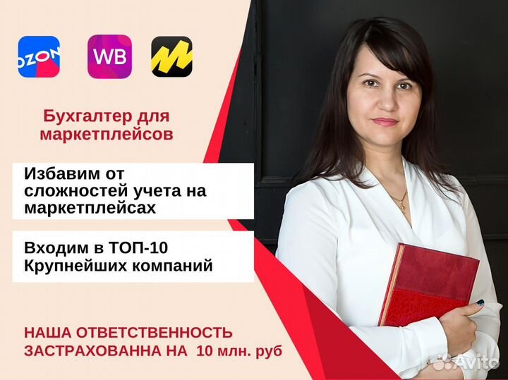 Бухгалтер для маркетплейсов