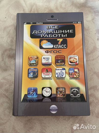 Все домашние работы седьмой класс фгос