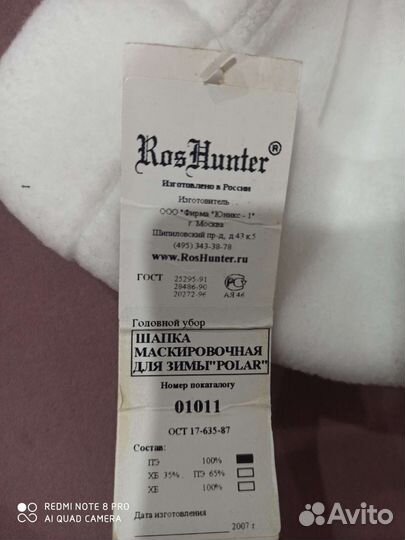 Шапка маскировочная для зимы