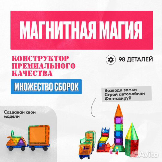 Магнитный конструктор 3D Магнитная магия, 98 дет