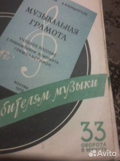 Грампластинки.Музыкальная грамота 1959г