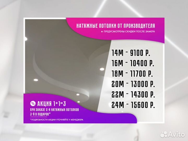 Натяжной потолок