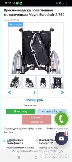 Кресло-коляска Meyra Eurochair 2.750