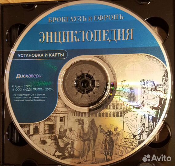 Энциклопедия Брокгауза и Ефрона