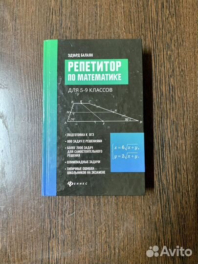 Математика 5-9