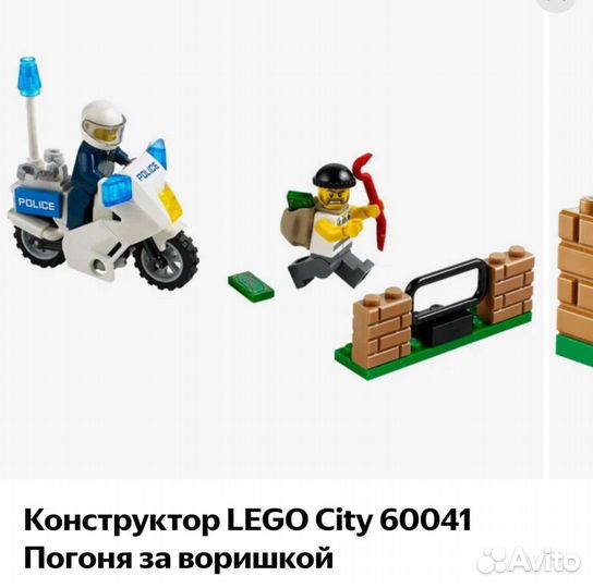 Lego City 60041