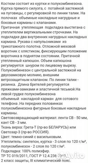 Костюм рабочий зимний