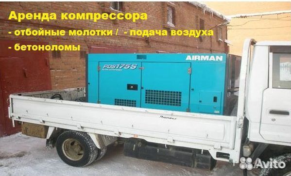 Аренда компрессора