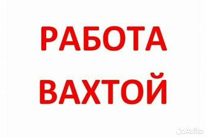 Подсобный рабочий