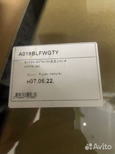 Лобовое стекло skoda octavia а7