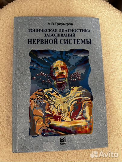 Неврология книги