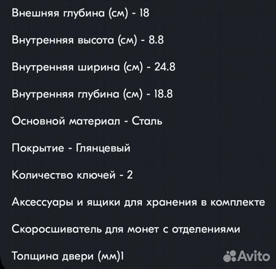 Ящик для денег, ценностей, документов