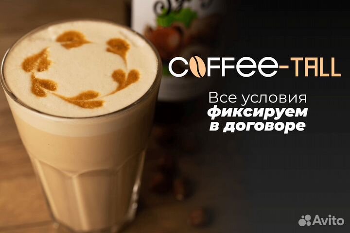 Coffee-Tall: успех в каждой чашке