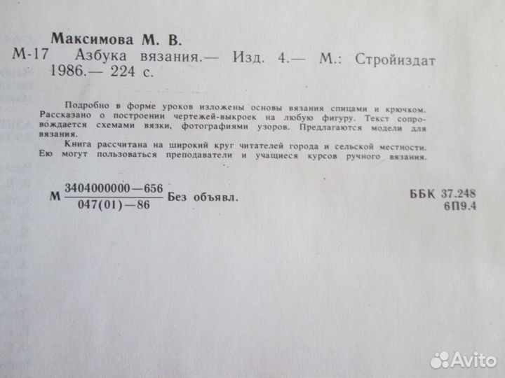 Обучение вязанию