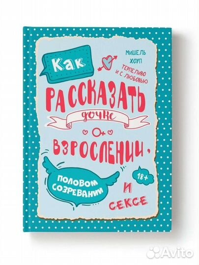 Книга Мишель Хоуп