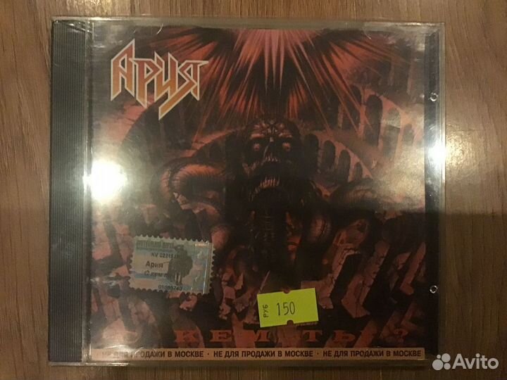 Ария «С кем ты » CD sealed