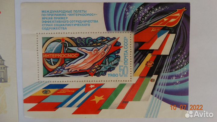 Почтовые блоки 