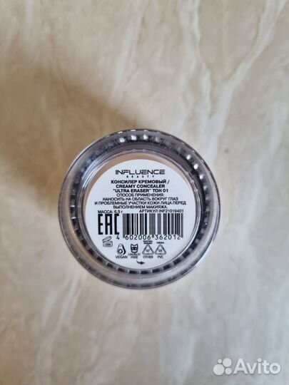 Influence Beauti кремовый консилер 