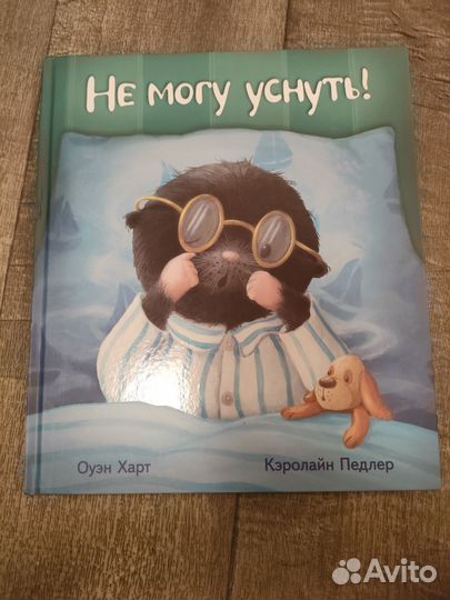Не могу уснуть Книга