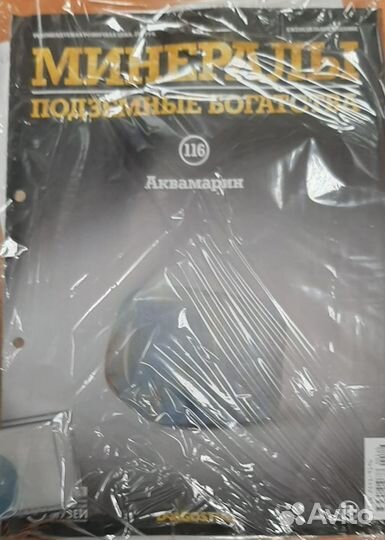 Журнал минералы N116