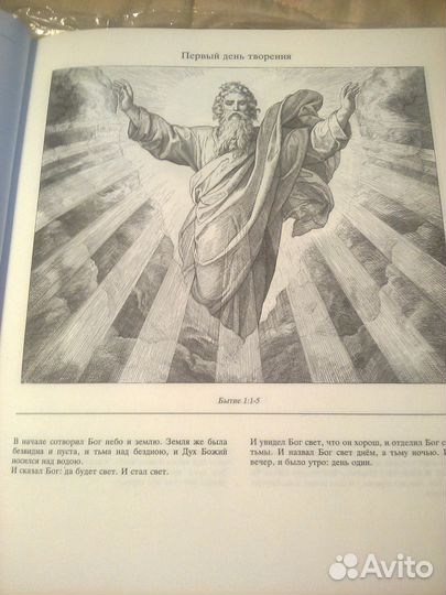 Библия В иллюстрациях