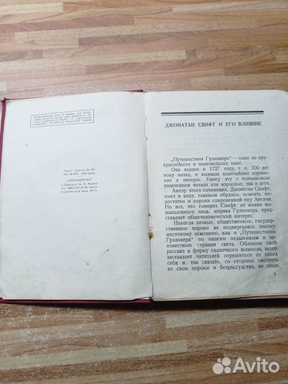 Джонатан Свифт Путешествие Гулливера 1929 г