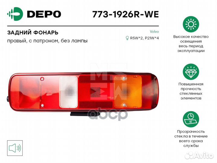 Фонарь задний 773-1926R-WE Depo