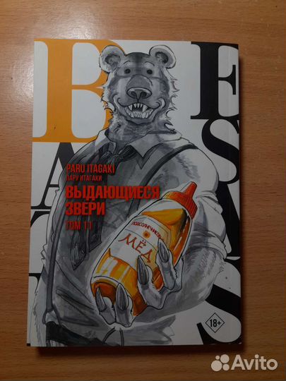 Выдающиеся звери манга с фикспрайса