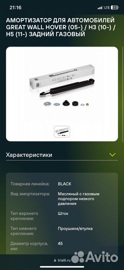 Амортизатор для АВТОМОБИЛЕЙ great wall hover