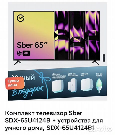 Телевизор sber 32 43 50. 55. 65