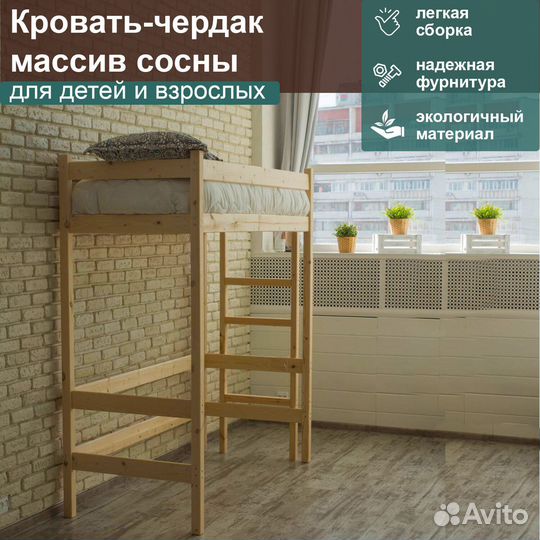 Кровать чердак из сосны