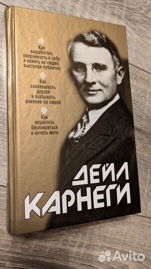 Книга Дейл Карнеги