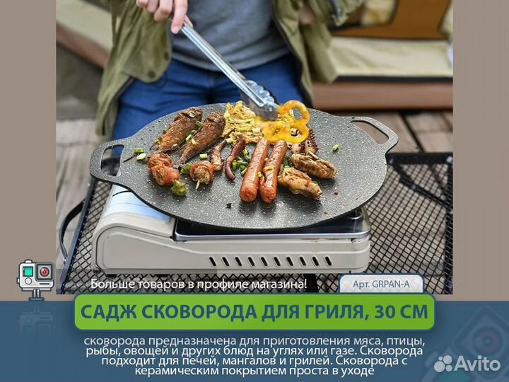 Садж сковорода для барбекю, гриля, стейков, 30 см