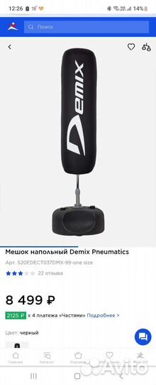 Боксерская груша напольная demix