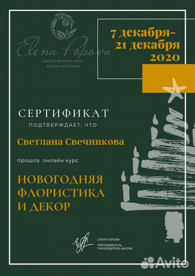 Флорист