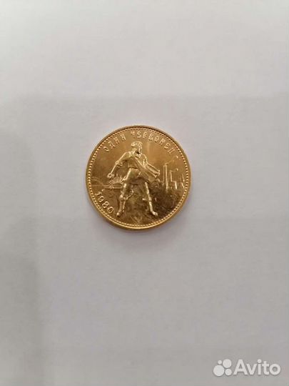 Червонец сеятель золотая монета 1976