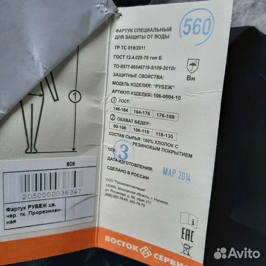 Фартук для защиты от воды