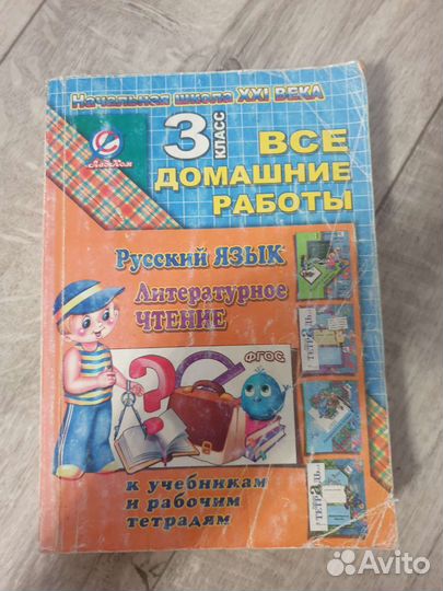 3 класс решебник