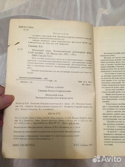 Deutsch. Эмоциональная разговорная речь